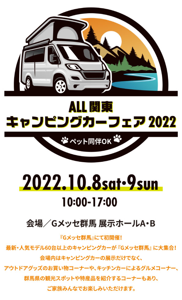 All関東キャンピングカーフェア22 群馬 10 8 9 終了しました 記事詳細 イベント情報 キャンピングカーの株式会社レクビィ All関東キャンピングカーフェア22 群馬 10 8 9 終了しました 記事詳細 イベント情報 キャンピングカーの株式会社レクビィ