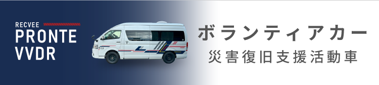 �{�����e�B�A�J�[�@VVDR