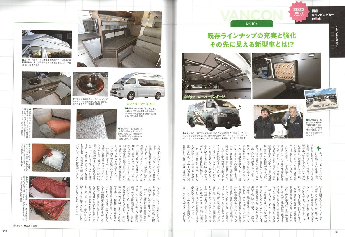 オートキャンパー 2022.3月号 記事詳細|メディア掲載情報 オートキャンパー 2022.3月号 記事詳細|メディア掲載情報