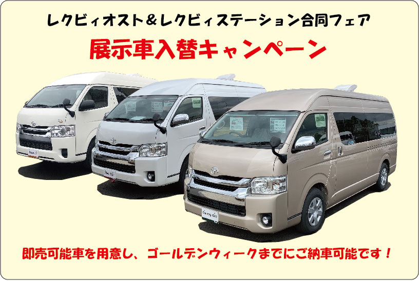 記事詳細｜キャンピングカーの株式会社レクビィ