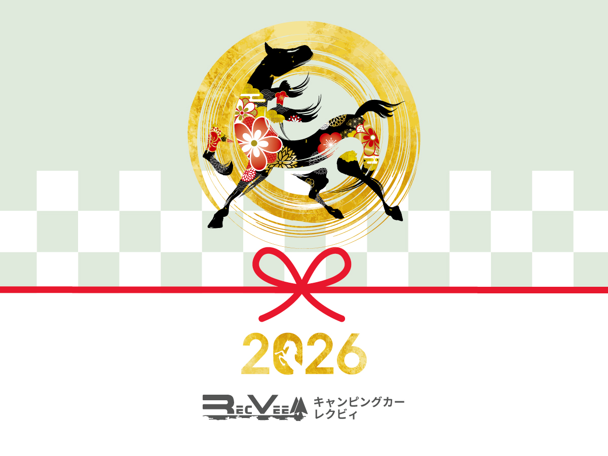 素敵なキャンピングカーライフを ☆ 株式会社レクビィ 記事詳細
